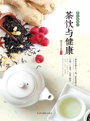cover image of 茶饮与健康
